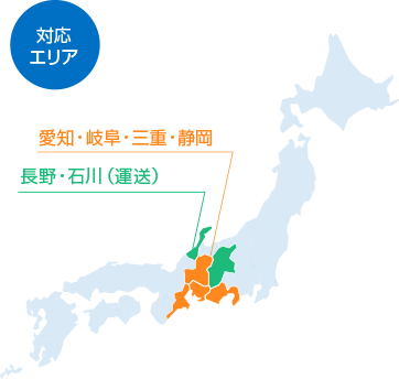 対応エリア