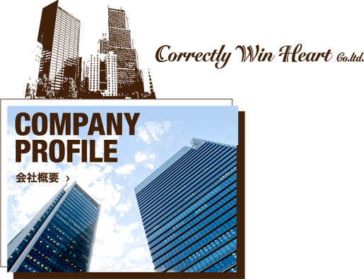 COMPANY PROFILE 会社概要